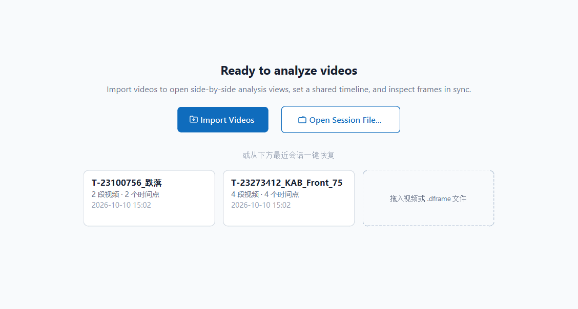 启动空态：打开会话文件按钮，下方最近会话卡片显示试验编号、视频段数与时间点数，一键恢复